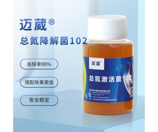 邁葳?新碳源激活菌102（反硝化細菌）